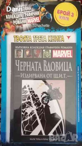 Черната вдовица: Издирвана от Щ.И.Т 