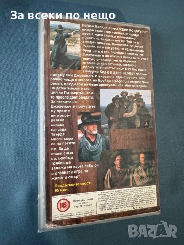 Видеокасета Играчът V: Опасна игра, снимка 4 - Други жанрове - 47965480