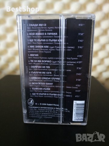 Константин - Обади ми се, снимка 2 - Аудио касети - 33326828