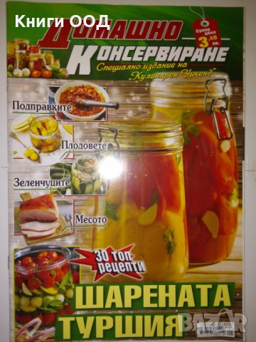 Домашно консерверане 