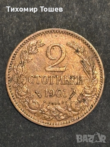 2 стотинки 1901