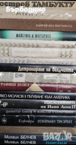 Книги художествена литература, снимка 8 - Художествена литература - 52035635