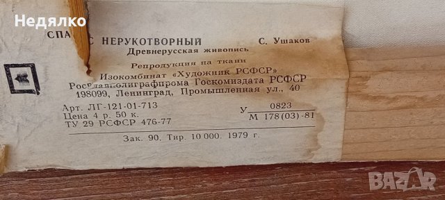 Спасителя,руска икона на фино платно, снимка 9 - Антикварни и старинни предмети - 43865734