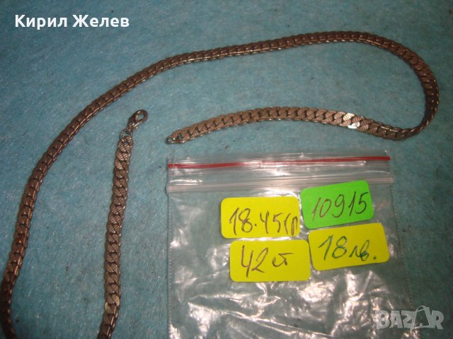 СТАР СРЕБРИСТ БРОНЗОВ ЛАНЕЦ РЕТРО ВИНТИДЖ АРТ ПЛЕТКА подходящ и за КЮСТЕК 10915, снимка 6 - Антикварни и старинни предмети - 35271983