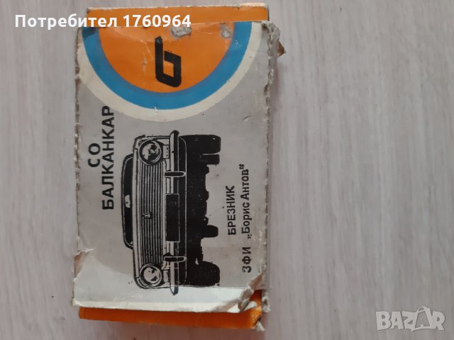 Накладки предни за ВАЗ 2101,2105, снимка 4 - Части - 27992951