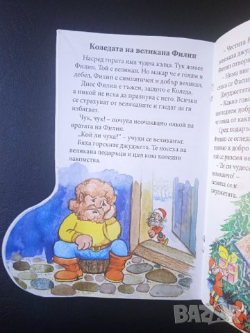 Приказки от чувала на Дядо Коледа - книжка с форма на Коледен Ботуш, снимка 6 - Детски книжки - 43038662