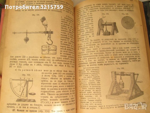 1884г. стара книга-Физика за средните училища,Лемингеръ, снимка 6 - Антикварни и старинни предмети - 35660330