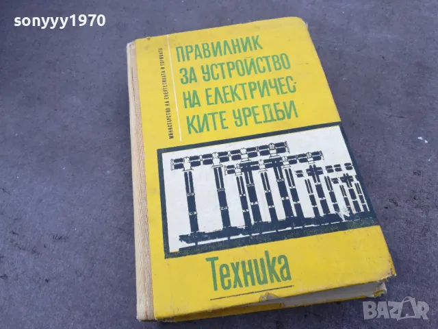 УСТРОЙСТВО НА ЕЛ УРЕДИТЕ 1301251702, снимка 3 - Специализирана литература - 48666504