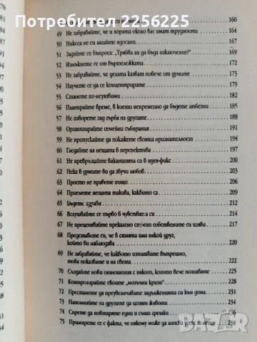Не правете от мухата слон в семейството, снимка 9 - Художествена литература - 52920090