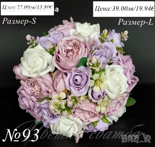 Сватбени букети, Сватбен букет, Булчински букет, Шаферски букети, снимка 9 - Сватбени аксесоари - 49671172