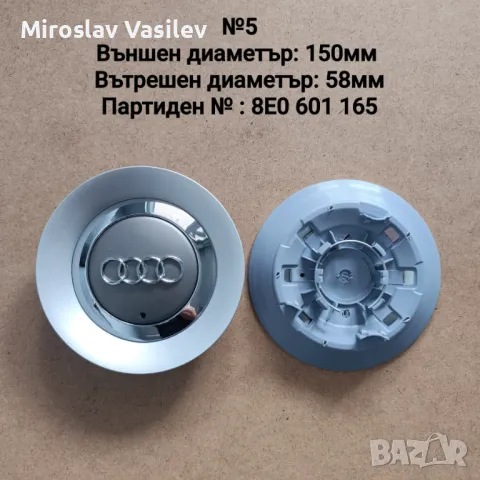 Капачки за джанти Audi Ауди, снимка 6 - Аксесоари и консумативи - 50185879