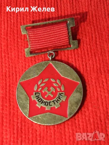 Медал СКОРОСТНИК ЦЕНТРАЛЕН КОМИТЕТ НА ПРОФСЪЮЗА НА МИНЬОРИТЕ МЕТАЛУРЗИТЕ И ЕНЕРГЕТИЦИТЕ 21440, снимка 8 - Антикварни и старинни предмети - 40881446