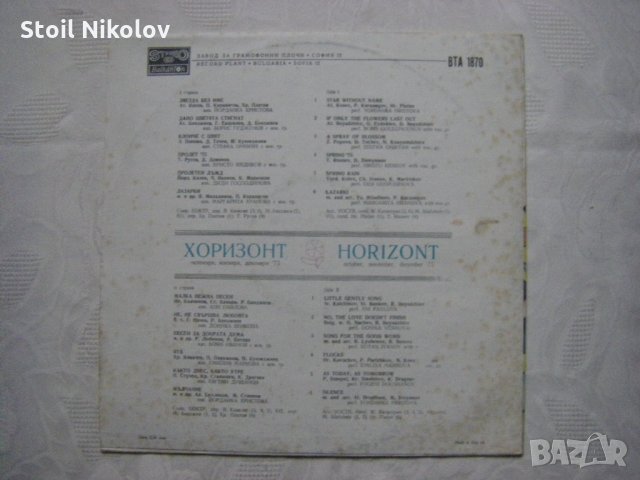 ВТА 1870 - Хоризонт 4 - 1975 г. - октомври, ноември, декември '75, снимка 4 - Грамофонни плочи - 34978551