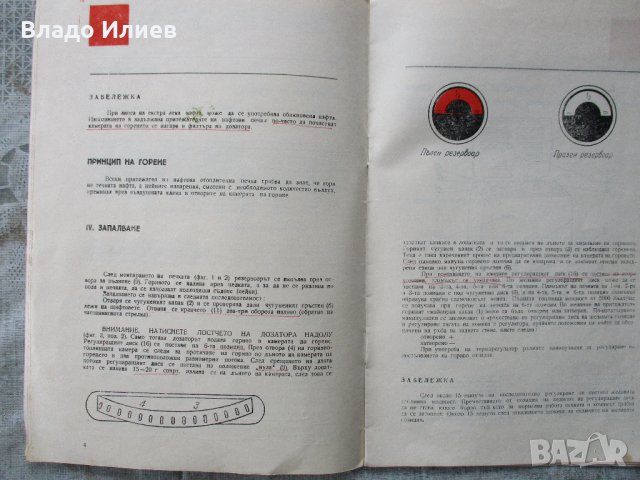 Документация за нафтова печка-пълен комплект, снимка 4 - Печки, фурни - 32665670