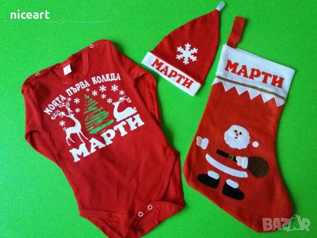 Коледно чорапче с име, снимка 12 - Коледни подаръци - 38590569