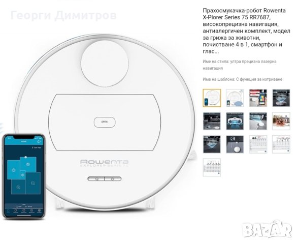 робот прахусмука сухо и мокро почистване 