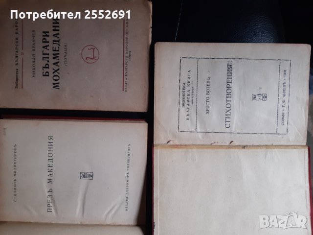 Исторически книги , снимка 1 - Българска литература - 28151231