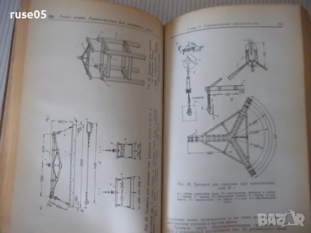 Книга "Справочник по специальным работам-том1-Б.Хохлов"-556с, снимка 6 - Енциклопедии, справочници - 48131865