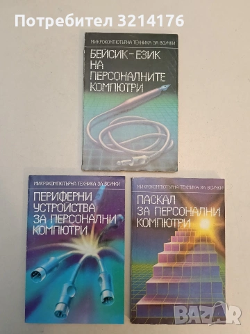 11 броя от поредица ,,Микрокомпютърна Техника за Всички", снимка 3 - Специализирана литература - 53101116