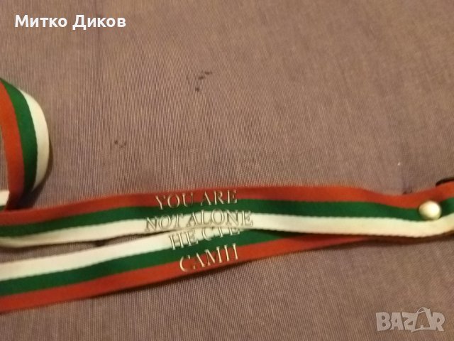 Вързанка за врата България Не сте сами Ю аре нот алоун, снимка 5 - Колекции - 43119471