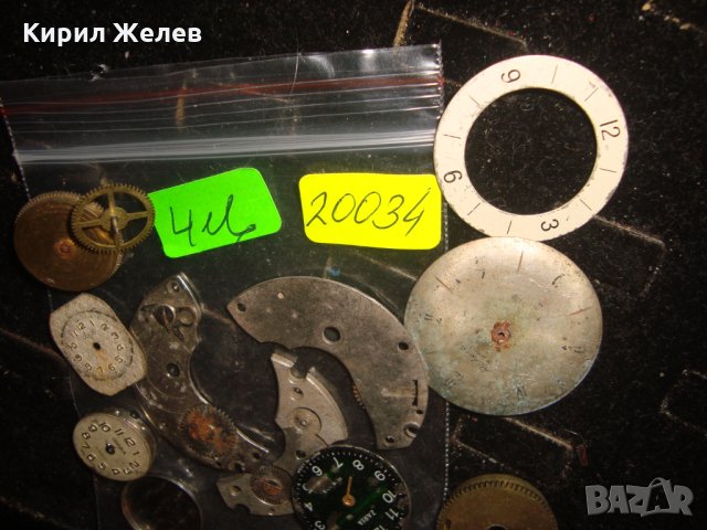 Лот ЧАСТИ МЕХАНИЗМИ ЦИФЕРБЛАТИ СТАРИ МЕХАНИЧНИ ЧАСОВНИЦИ 20034, снимка 2 - Други - 32857194