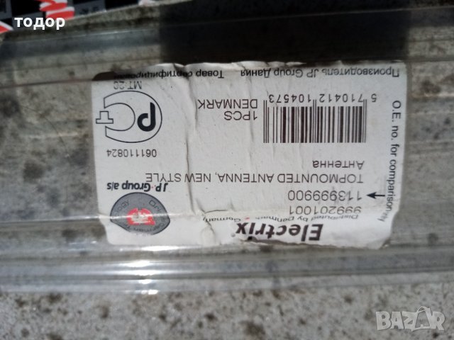 Антена за фолксваген&quot; костенурка&quot;, снимка 3 - Части - 37110930