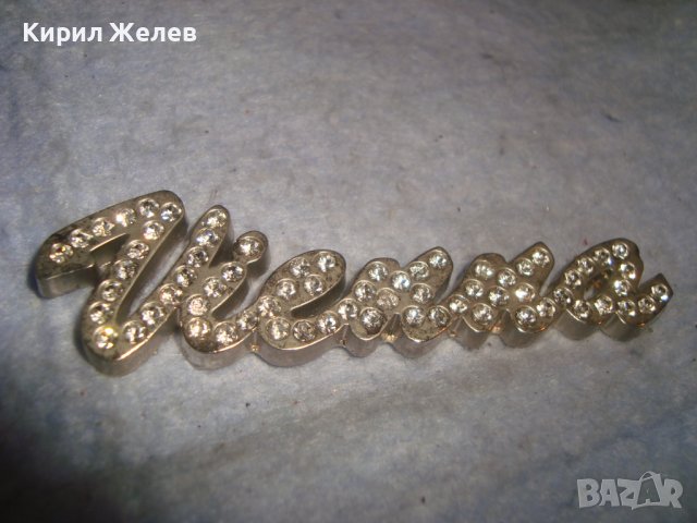 Vienna СТИЛНА ПОСРЕБРЕНА КРИСТАЛНА АРТ АПЛИКАЦИЯ - ВИЕНА 27870, снимка 5 - Други - 37096789