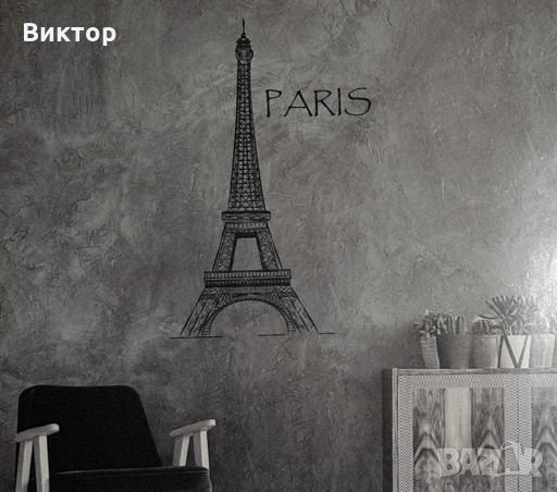 Стикер за стена - Айфелова кула с надпис Париж, снимка 3 - Декорация за дома - 28166359