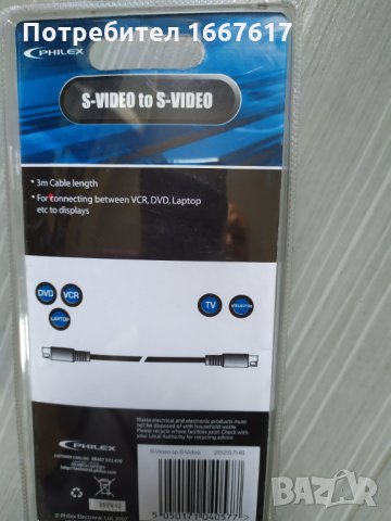 Висококачествен S-video кабел - 3м., снимка 2 - Кабели и адаптери - 28501347