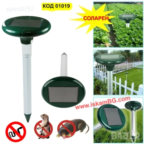 Соларен уред против къртици и вредители - КОД 01019, снимка 1
