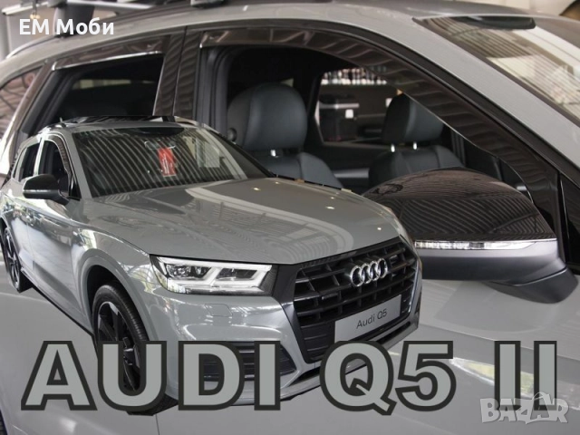 К-кт 4бр. Предни и Задни Ветробрани HEKO за Ауди Audi Q3 Q5 Q7 , снимка 5 - Аксесоари и консумативи - 45745205