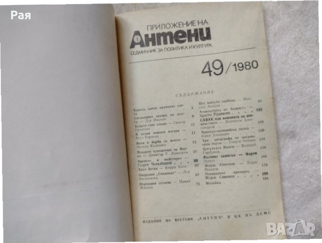 Списание “Антени” 5 броя Книжки , снимка 9 - Колекции - 35212644