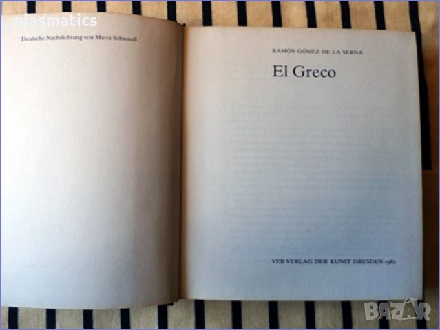 Ramon Gomez de la Serna - EL GRECO, снимка 2 - Художествена литература - 39153389