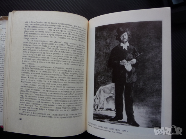 Животът на Мане Анри Перюшо изкуство живопис картини боиграфия, снимка 3 - Други - 44890298
