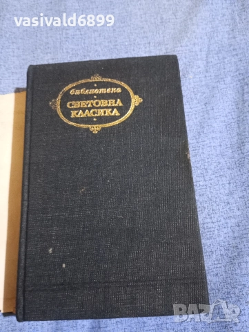 Шарлот Бронте - Джейн Еър/Емили Бронте - Брулени хълмове , снимка 4 - Художествена литература - 52616887