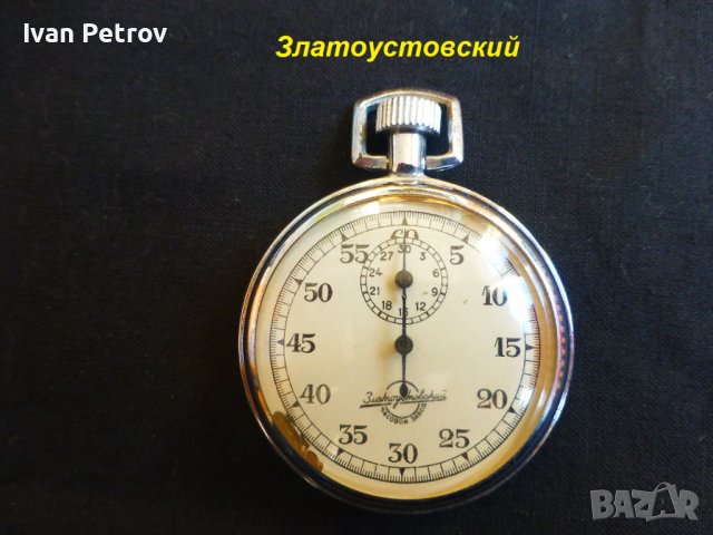 Продавам джобен механичен хронометър Златоустовский, снимка 1 - Джобни - 43526171