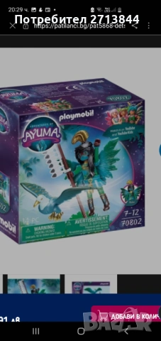 Детски комплекти Playmobil  серия Ayuma, снимка 15 - Образователни игри - 53293550