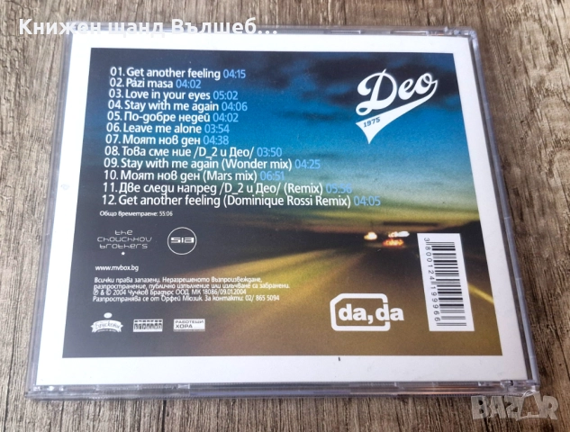 Компакт Дискове - Българска Музика: Део - Това Съм Аз, снимка 2 - CD дискове - 52081246