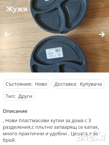 НОВИ кутии за храна и други стоки за домакинството, снимка 3 - Кутии за храна - 49002108