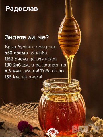 Пчелен Мед  реколта 2023г,ливадни билки, букет , снимка 6 - Пчелни продукти - 32625006