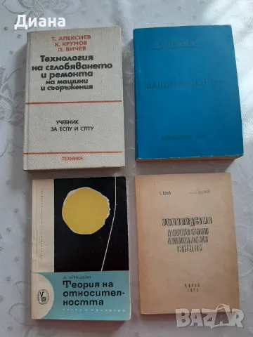 Книги за радио, телевизия, транзистори, електротехника, машинознание, снимка 3 - Специализирана литература - 31985212