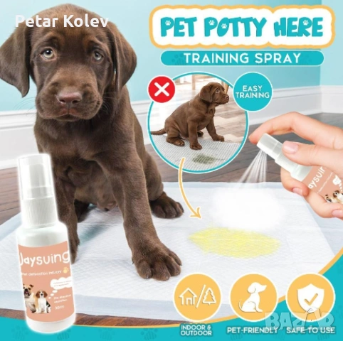 Спрей за обучение на гърне за домашни любимци, снимка 4 - За кучета - 53401268
