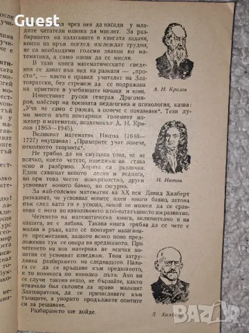 Разкази за решаване на задачи, снимка 3 - Специализирана литература - 48620571