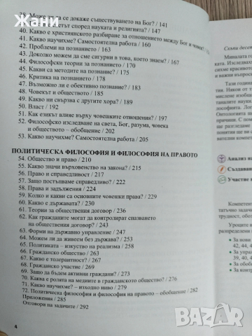 Учебник Философия за 10 клас, снимка 6 - Учебници, учебни тетрадки - 53146980
