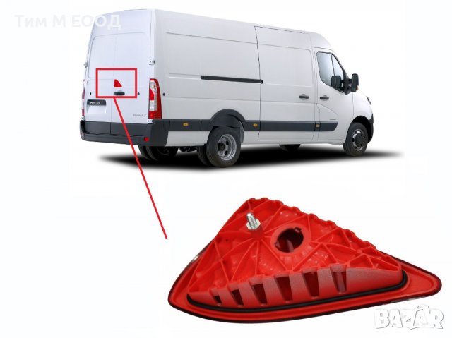 Трети стоп за Renault Master -Nissan Interstar -Opel Movano-, 2010-, снимка 2 - Части - 36857281