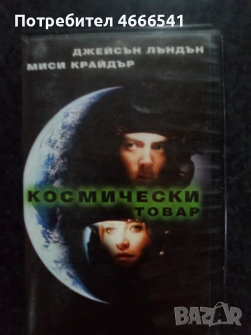 Продавам видеокасети цена 13.69 лева, снимка 3 - DVD филми - 53110419