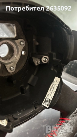 Волан за Ауди 