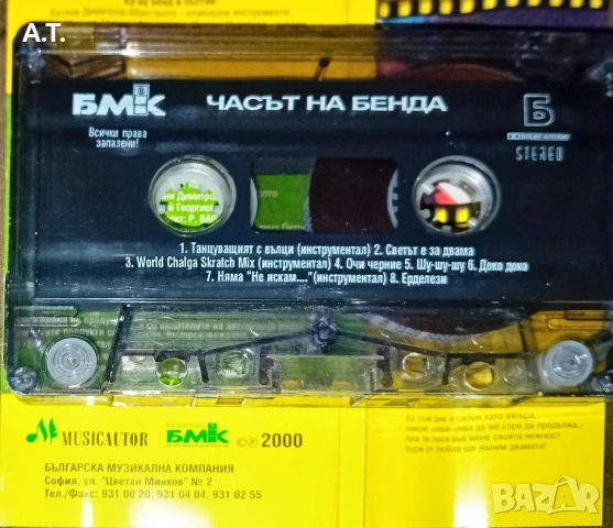 Слави Трифонов и КуКу Бенд - Часът на бенда , снимка 2 - Аудио касети - 53490908