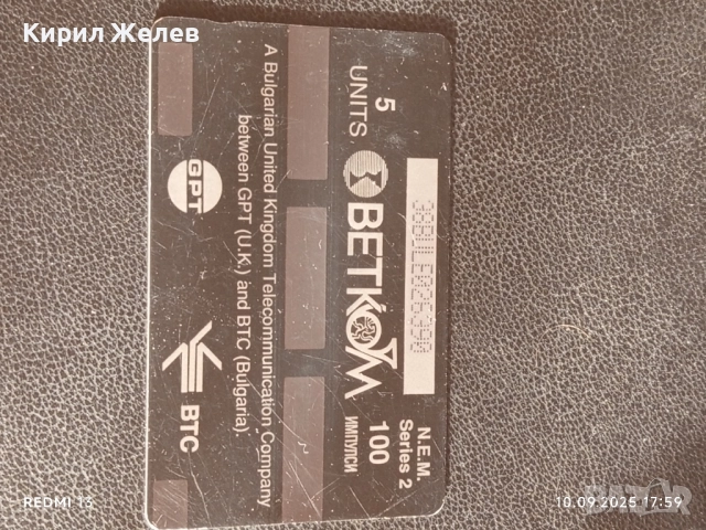 Две фонокарти БЕТКОМ, БУЛ ФОН тема БЪЛГАРСКА ШИВИЦА за КОЛЕКЦИЯ ДЕКОРАЦИЯ 57061, снимка 5 - Колекции - 51669514