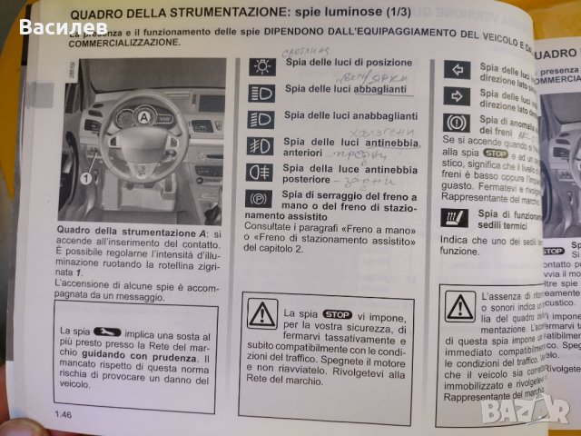 Инструкция за експлоатация на Renault Megan III на италиански език, снимка 5 - Аксесоари и консумативи - 38339623
